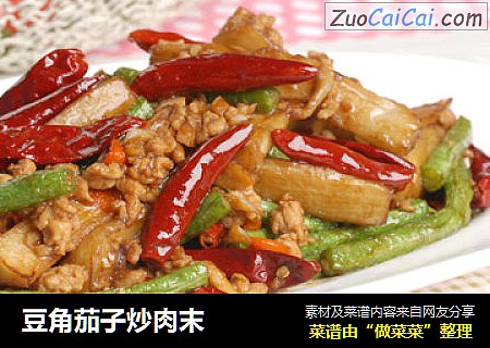 豆角茄子炒肉末