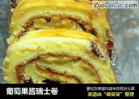 葡萄果酱瑞士卷