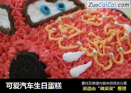 可爱汽车生日蛋糕