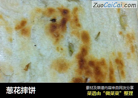 葱花摔饼
