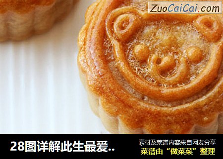 28图详解此生最爱的月饼——广式莲蓉蛋黄月饼