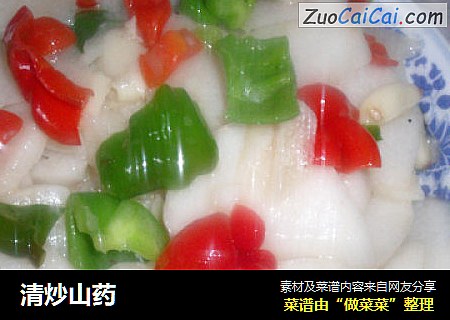 清炒山药