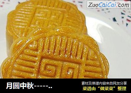 月圆中秋----------【广式草莓豆沙月饼】