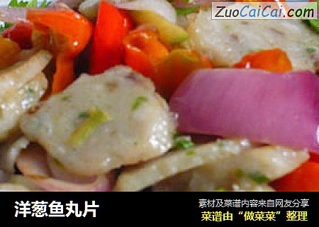洋葱鱼丸片