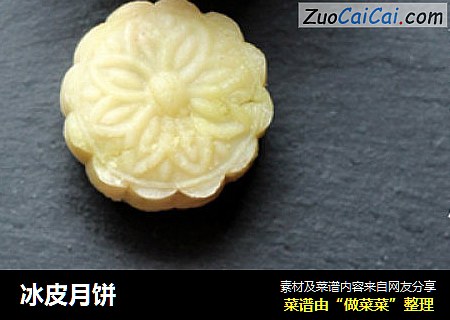 冰皮月饼
