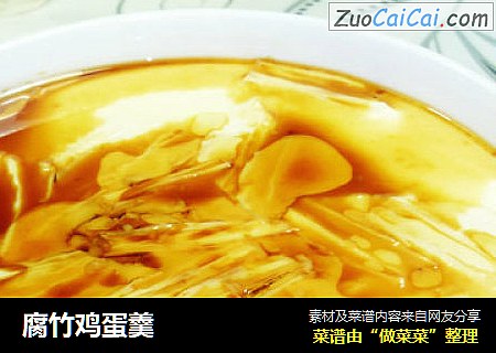 腐竹鸡蛋羹