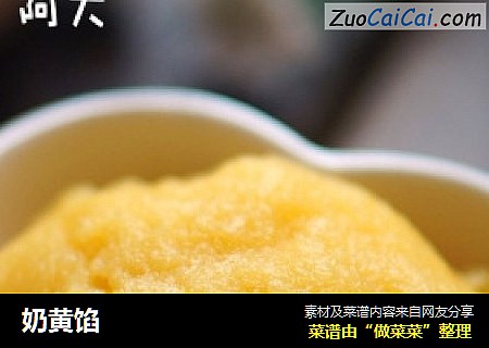 奶黄馅