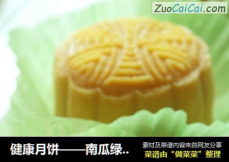 健康月饼——南瓜绿豆沙椰蓉饼