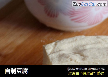 自制豆腐