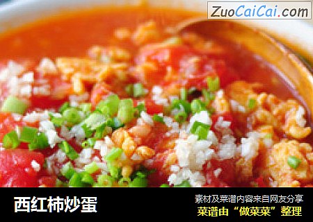 西红柿炒蛋