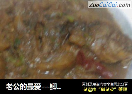 老公的最爱---鲫鱼炖茄子