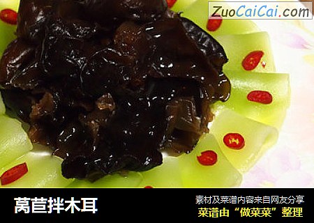 莴苣拌木耳