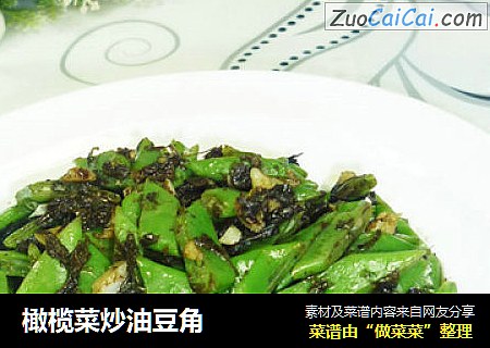 橄榄菜炒油豆角