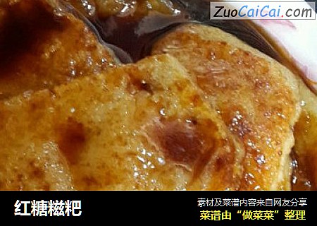 红糖糍粑