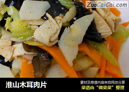 淮山木耳肉片