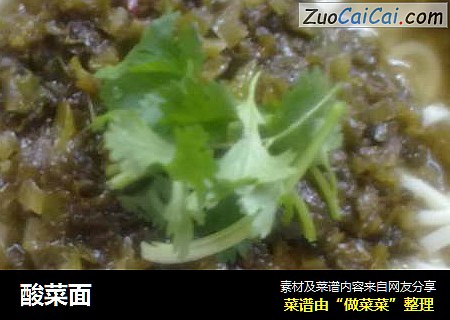 酸菜面