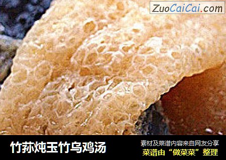 竹荪炖玉竹乌鸡汤