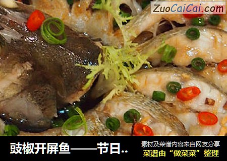 豉椒开屏鱼——节日宴客好选择