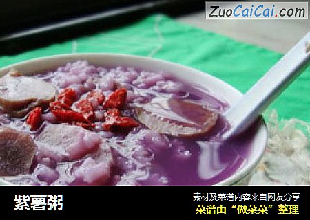 紫薯粥