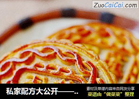 私家配方大公开——广式莲蓉蛋黄月饼