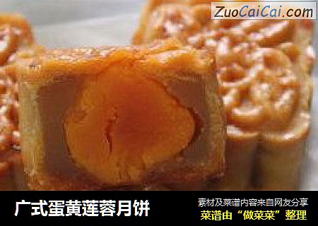 广式蛋黄莲蓉月饼