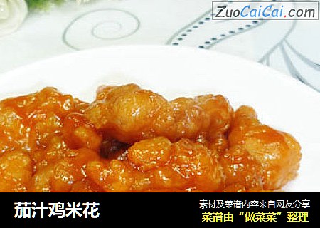 茄汁鸡米花