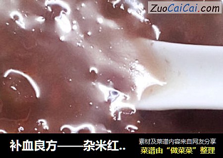 补血良方——杂米红豆银耳羹