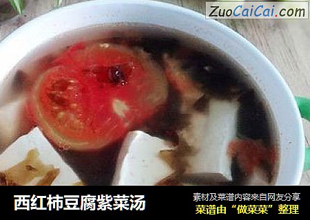 西红柿豆腐紫菜汤