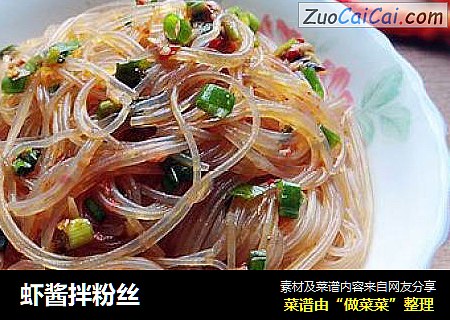 虾酱拌粉丝