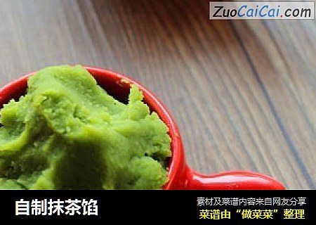 自制抹茶馅