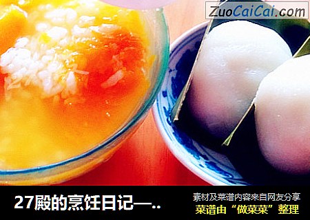 27殿的烹饪日记——正宗宜宾叶儿粑（又名猪儿粑）