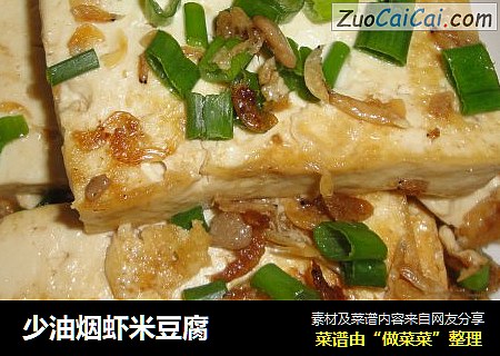少油烟虾米豆腐