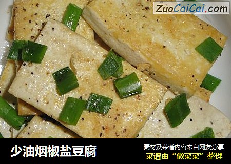少油烟椒盐豆腐