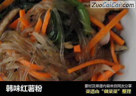 韩味红薯粉