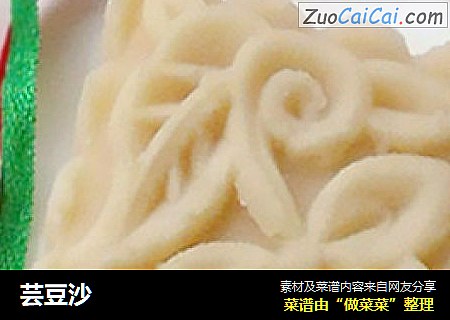 芸豆沙
