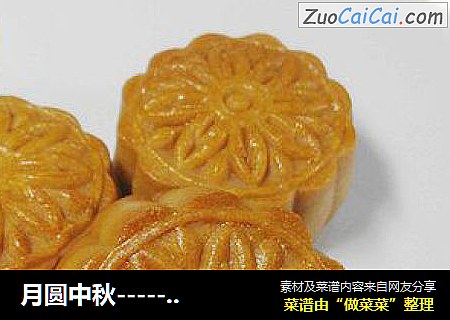 月圆中秋---------【椰香双豆沙月饼】