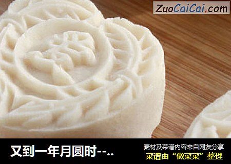 又到一年月圆时-----自制白芸豆豆沙