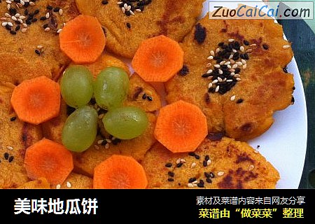 美味地瓜饼