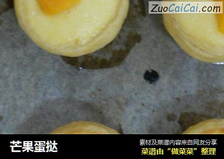 芒果蛋挞