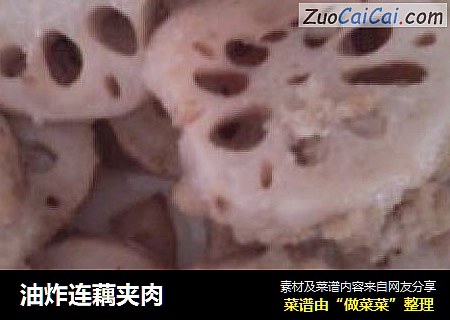 油炸连藕夹肉