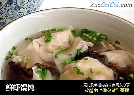 鲜虾馄饨