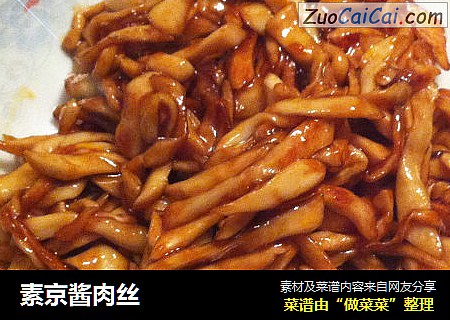素京酱肉丝