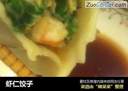 虾仁饺子
