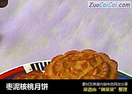 枣泥核桃月饼