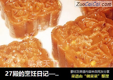 27殿的烹饪日记——中西结合的芝士馅绿豆沙冰皮月饼