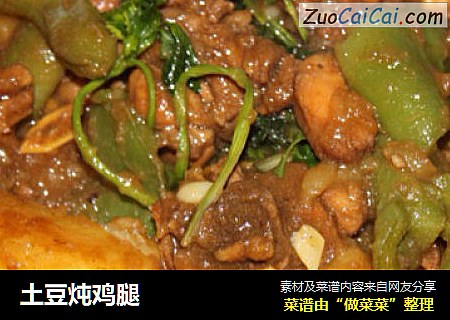土豆炖鸡腿