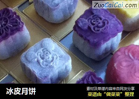 冰皮月饼
