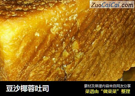 豆沙椰蓉吐司