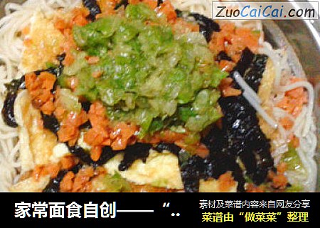 家常面食自创——“废物面”