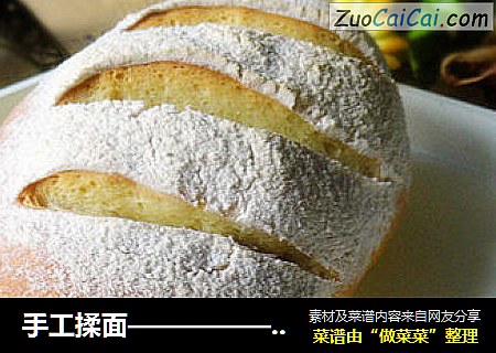 手工揉面—————【法式奶香软面包】